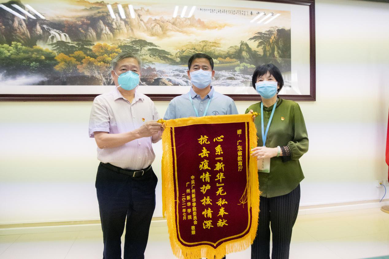 广州新华学院向抗疫支援单位赠送锦旗