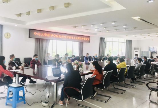 中大新华召开疫情防控领导小组安全专题会议