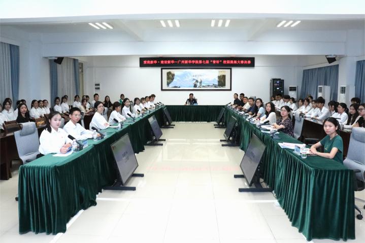 爱我新华|广州新华学院举办第七届“青听”校园提案大赛