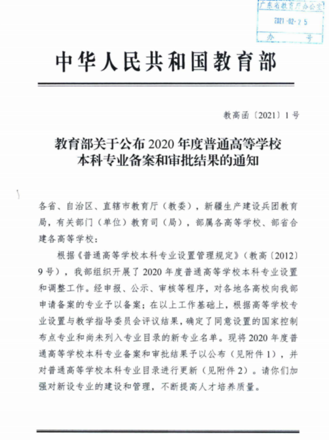 ▲中山大学新华学院获批4个新专业 ▲中山大学新华学院获批4个新专业