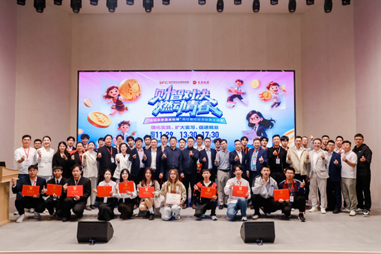 我校举办第三届“寻找未来基金经理”高校模拟投资联赛总决赛