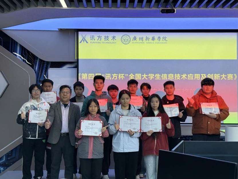 我校人工智能产业学院（华为ICT学院）第四届“讯方杯”校赛颁奖仪式圆满举行