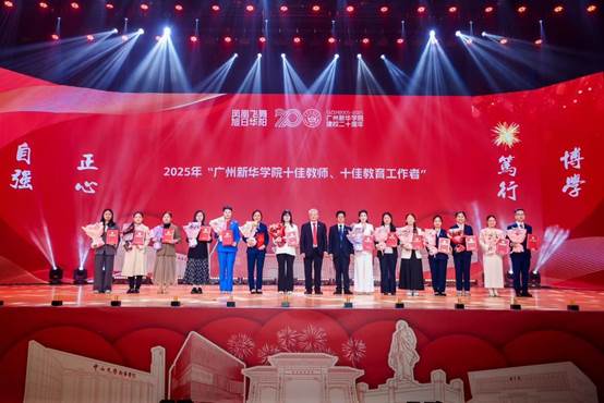 2025年广州新华学院十佳教师 十佳教育工作者现场颁奖（邱思晖右七）