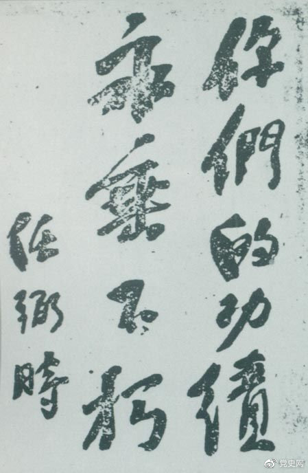 1946年4月8日,中国共产党政协委员王若飞以及秦邦宪、叶挺、邓发从重庆回延安,因飞机失事罹难。这是任弼时为“四八烈士”题词。