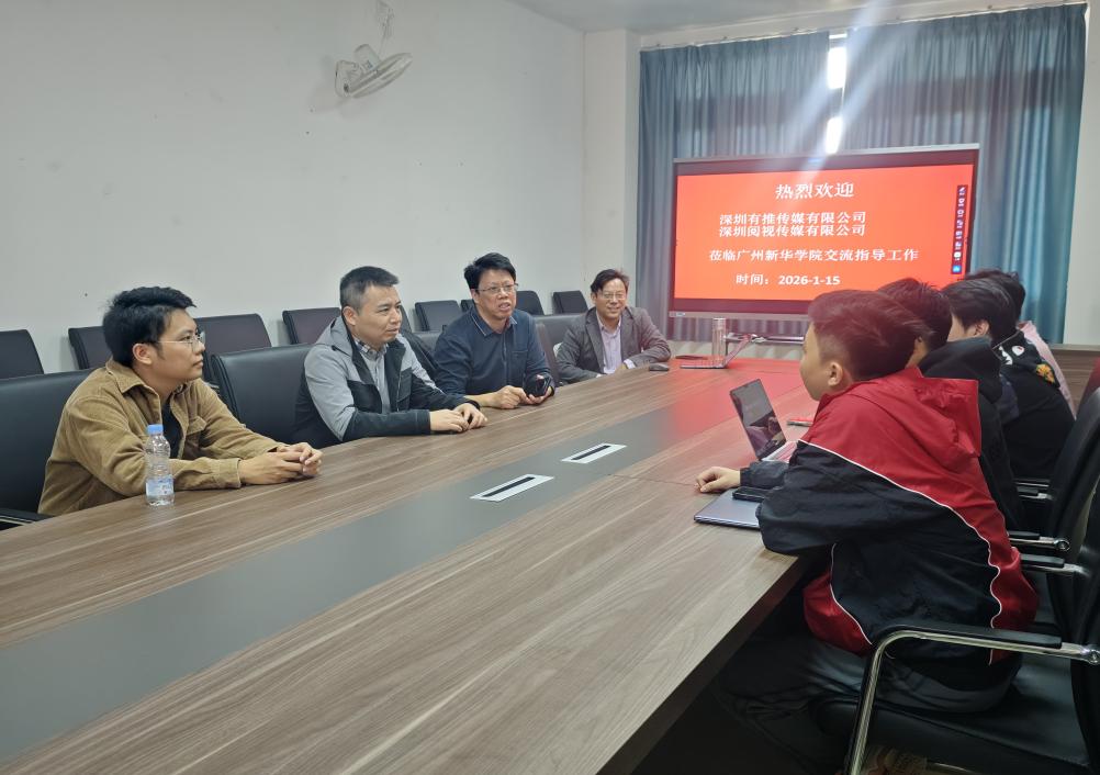 我校粤嵌信息技术产业学院联合传媒企业开展专题交流活动