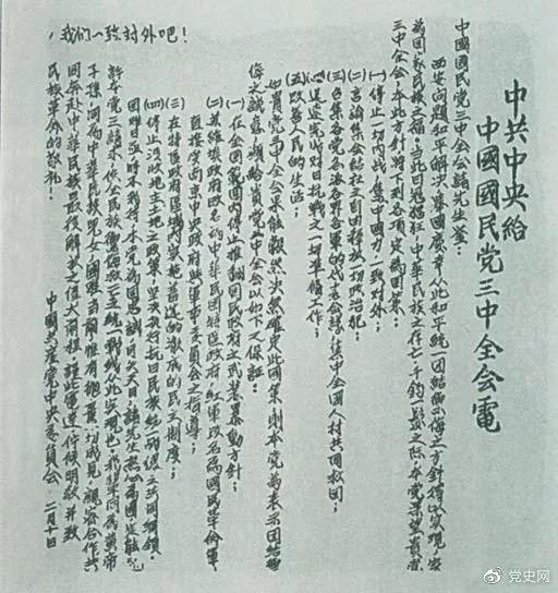 为了推动第二次国共合作，中共中央在1937年2月10日致电国民党五届三中全会，提出五项要求和四项保证。