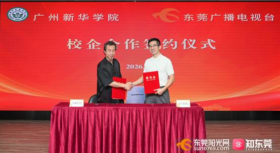 我校与东莞广播电视台签署校企合作协议