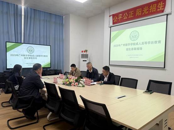 李毅副校长指导学校2025年广东省成人高等学历教育招生录取工作