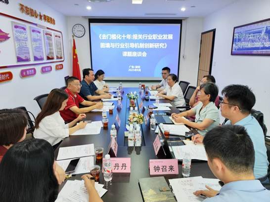 经济与贸易学院受邀参加广东深圳报关协会课题调研会