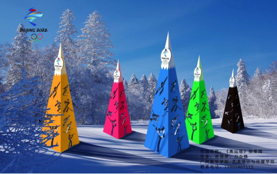 艺术设计与传媒学院周国屏团队奥运塔作品获全国冰雪创意设计大赛二等
