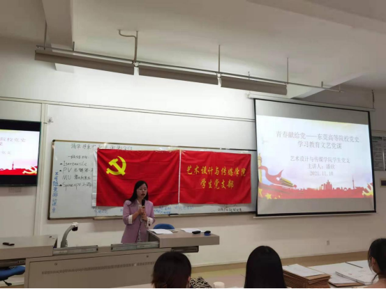 广州新华学院艺术设计与传媒学院学生党支部开展学习文艺党课活动 广州新华学院艺术设计与传媒学院学生党支部开展学习文艺党课活动