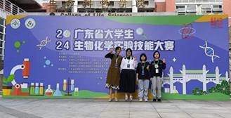 药学院学子在2024年广东省大学生生物化学实验技能大赛