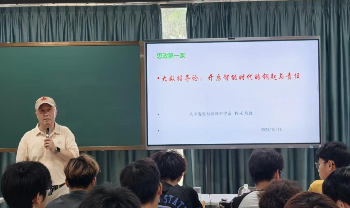 思政第一课丨人工智能与数据科学系熊健教授：思政引领铸魂，数据启智育人