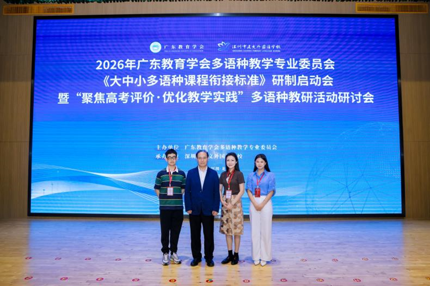 外国语学院（国际学院）骨干教师参加广东省多语种教研活动研讨会