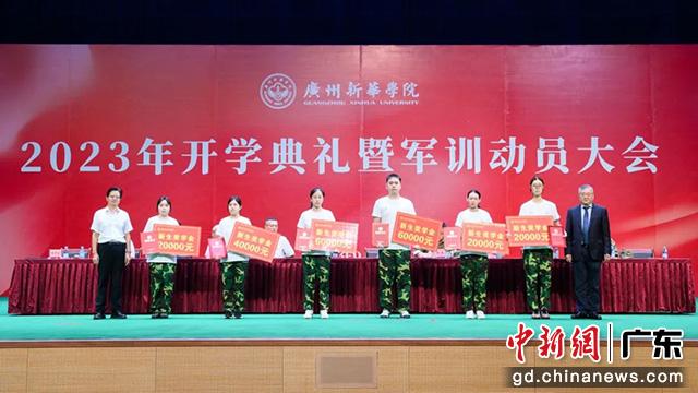 王庭槐校长、郝登峰书记为2023年新生奖学金获得者颁奖（广州新华学院供图）